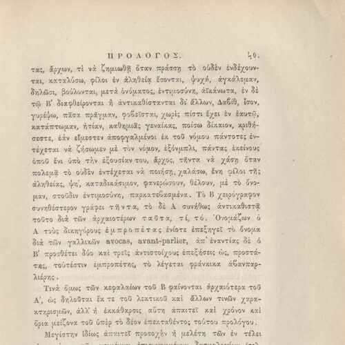 24 x 16 εκ. ρις’ σ. + 692 σ. + 4 σ. χ.α., όπου στη σ. [α’] ψευδότιτλος με κτητορι�